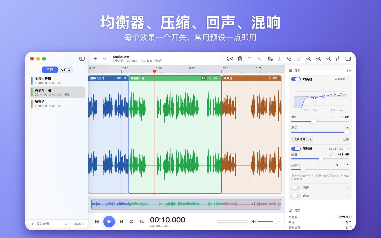 检查器里的均衡器与压缩器