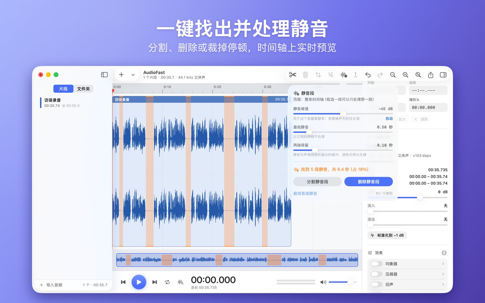静音处理：时间轴上实时预览